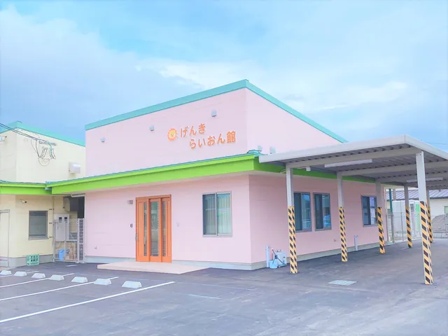 ピンク色のげんき らいおん館